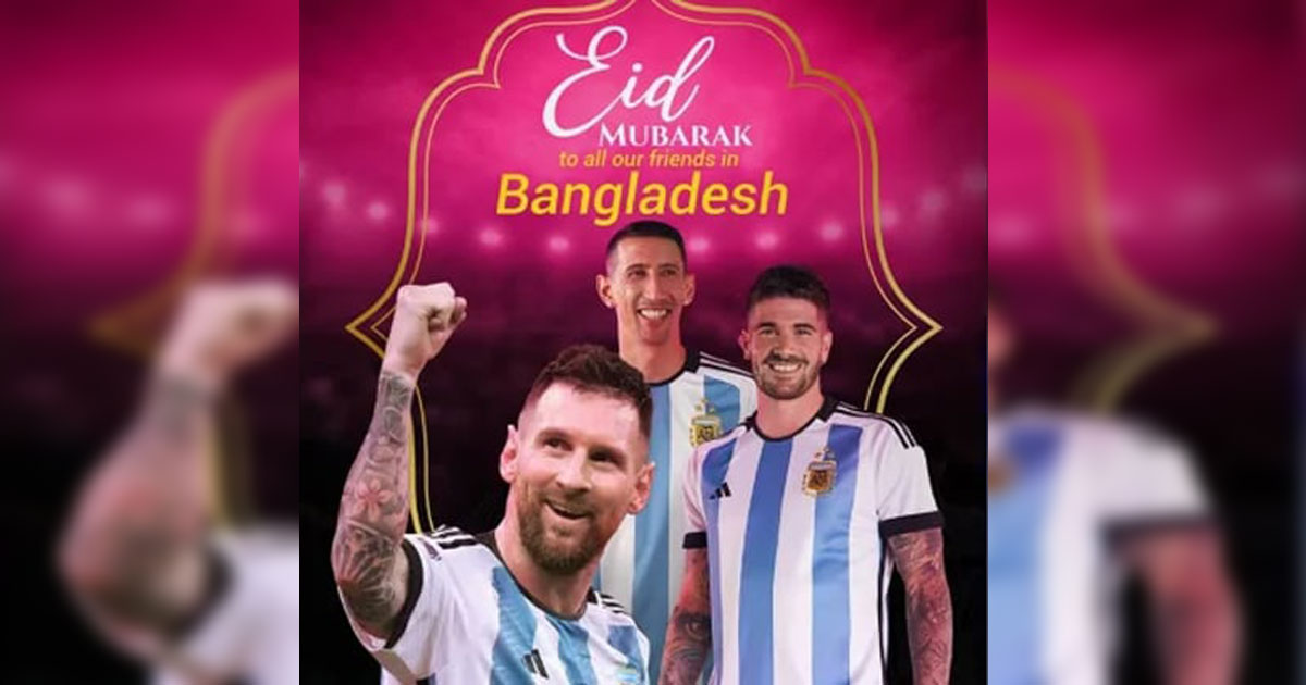 বাংলাদেশকে আর্জেন্টিনা ফুটবল দলের ঈদ শুভেচ্ছা