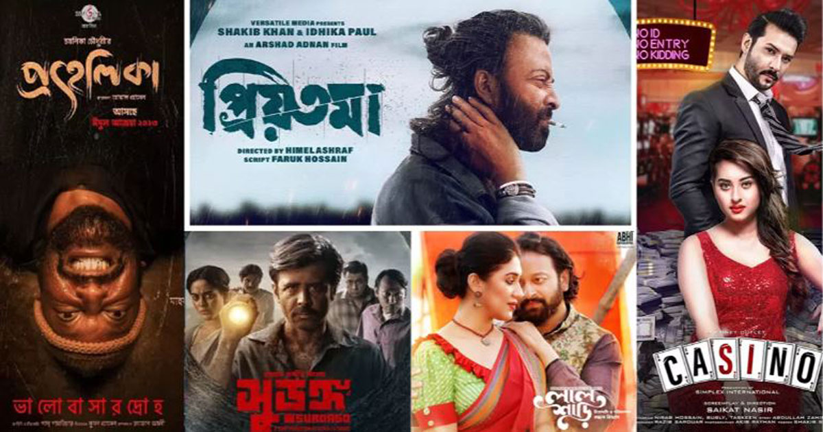 বাংলাদেশে ইদুল আজহায় মুক্তি পাচ্ছে পাঁচটি সিনেমা। ছবি কোরাজ: ইউএনবি