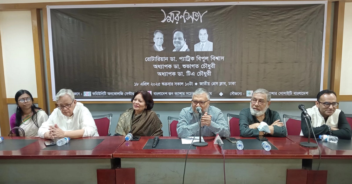 বিশিষ্ট তিনজন কর্মবীর চিকিৎসকেরস্মরণসভা। ছবি: অধ্যাপক ডা. হাবিবুল্লাহ তালুকদার রাসকিন।