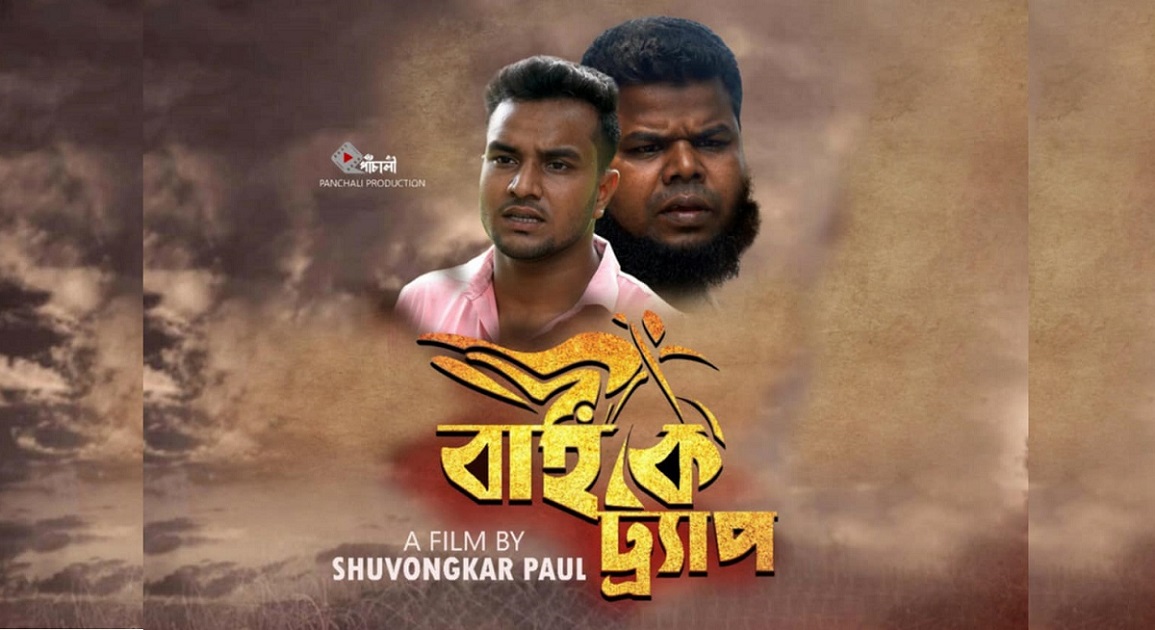 ছবি: সংগৃহীত