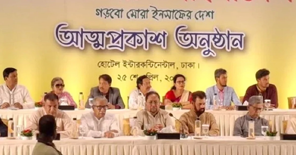 হোটেল ইন্টারকন্টিনেন্টালে শুক্রবার এক অনুষ্ঠানে নতুন দলের নাম ঘোষণা করা হয়। ছবি: সংগৃহীত