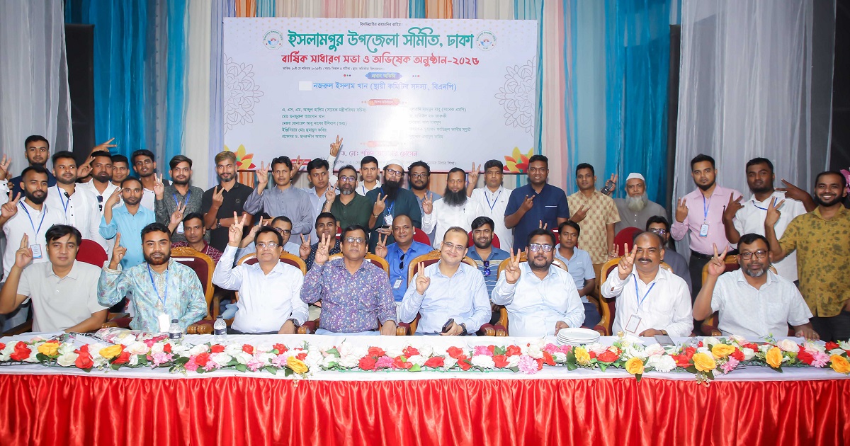 ঢাকাস্থ ইসলামপুর উপজেলা সমিতির নতুন কার্য নির্বাহী কমিটির একাংশ। ছবি: সিমিতির ফেসবুক ফেইজ থেকে